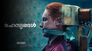 ＤＡＲＫ ️  Malayalam Explanation | Season 01 | Episode 01 | Inside a Movie +