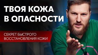 Твоя кожа В ОПАСНОСТИ, как вылечить дерматит