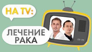 Лечение рака, восстановление после операции, рак у женщин
