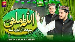 Allah Da Mahi || Sohna e Bahon Ay || Jawad Mazhar Chishti || Rabi ul Awal || Special || 2024 || 4K