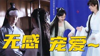 对比琉璃女主的“戏精”，成毅对杨紫有求必应，好像搞到真的了！