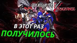 Shin Megami Tensei V Vengeance - Теперь то можно играть!