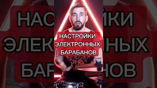 Полное видео смотрите на канале #барабанщик #григорийсоколов #электронныебарабаны #shorts