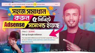 AdSense Account Has Been Temporarily Suspended Problem Solved in 2024 Bangla | AdSense Suspend Fix