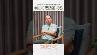 김병삼 목사가 전하는자녀 신앙교육에 000이 필요한 이유!