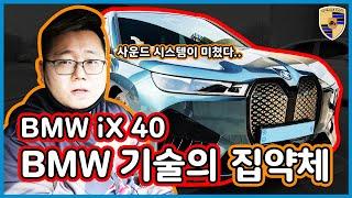 BMW IX 넘나 궁금했던 차 타봤습니다! 스피커가 미쳤다!!! 그런데..