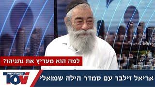 ראיון מיוחד עם אריאל זילבר! "אני לא הייתי צריך את השבעה באוקטובר כדי לדעת שצדקתי"