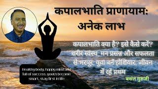 कपालभाति प्राणायाम :The Science of Breathing Your Way to Better Health | Motivational speech