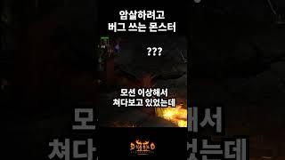 이제는 초능력까지 사용하는 몬스터