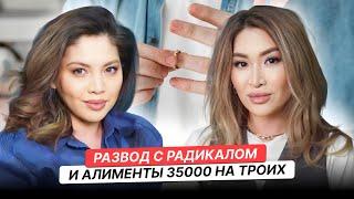 Развод с радикалом и алименты 35000 на троих