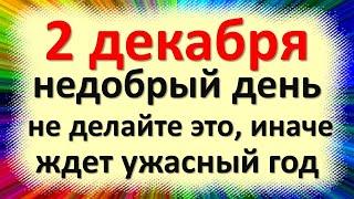 2 декабря народный праздник день Авдия Радетеля, Авдеев день. Что нельзя делать. Приметы, обряды