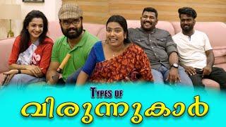 ||Type Of വിരുന്നുകാർ ||Malayalam Comedy video||Sanju&Lakshmy||Enthuvayith||