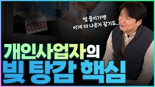 자영업자의 개인회생, 변제금을 줄이기 위해서는 매출, 매입의 확실한 입증이 필수적입니다. 그방법을 간단히 알려드릴게요.