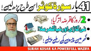 Surah KOSAR KY Benefits||Qari Muhammad ilyas official channels.