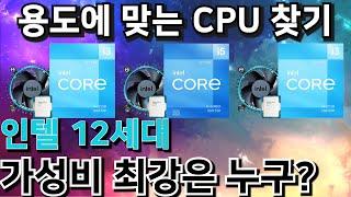 인텔 12세대 cpu 가성비 사무용pc로는 뭐가 좋을까요? 12세대 cpu로 사무용pc로 조립 해봤습니다.