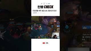 이상호를 무한 솔킬 내는 클리드의 리신