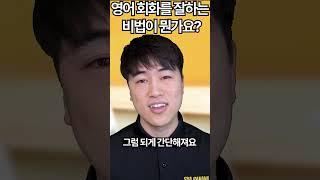 영어회화 독학하는 최고의 방법은 뭔가요?