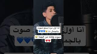 انا أول مرة اسمع صوت بالجمال دة 