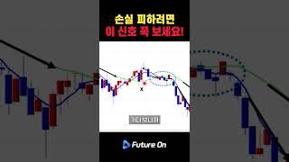 안정적 수익 내는 차트 패턴! 초보도 가능! #차트분석 #매매전략 #해외선물