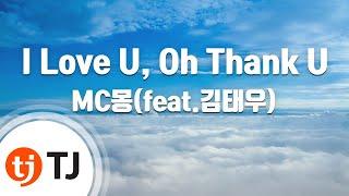 [TJ노래방] I Love U, Oh Thank U - MC몽(feat.김태우) / TJ Karaoke