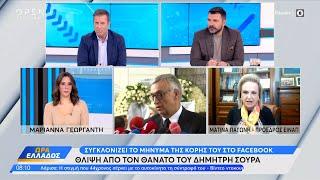 Σοκ από τον θάνατο του Δημήτρη Σούρα–Τι λένε οι γιατροί για την αιτία θανάτου του γνωστού ψυχολόγου