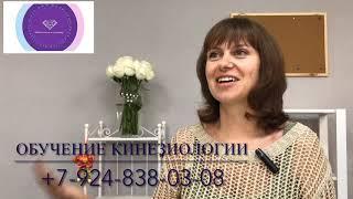 Отзыв Яны об обучении в Центре Психотерапевтической Кинезиологии Галины Корчагиной