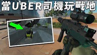 當UBER司機玩戰地2042會發生什麼?! -- Battlefield 2042 戰地風雲 2042_J是好玩 MrJGamer