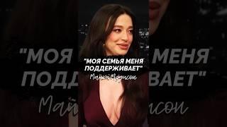 ️Майки Мэдисон, интервью 9/1/25. #анора #майкимэдисон #anora #mikeymadison