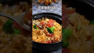 煲仔饭