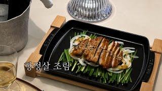 [홈쿡] 항정살 조림, Homecook,Recipe, 간단 레시피, 안주 레시피, 집들이 메뉴, 홈파티 메뉴, 저녁메뉴