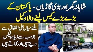 Mian Ali Ashfaq - Lavish House & Luxury Cars | Meet Most Famous and Tax Payer Lawyer of Pakistan