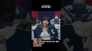 [1분 찍먹] 청하 - EENIE MEENIE (feat. 홍중 (ATEEZ))