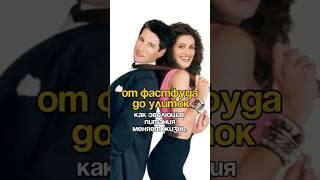 От фастфуда до улиток. Эволюция питания может изменить твою жизн
