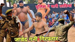 जावेद गनी की कुश्ती पर हुआ तगड़ा बबाल/पुलिस ने किया लाठीचार्ज/javed gani pahilwan ki dangal kushti/