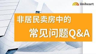 【加拿大税务干货】外国人（非税务居民）在加拿大卖房过程中的常见问题Q&A！