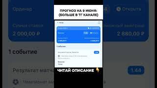 ПРОГНОЗ ПО ССЫЛКЕ В ПРОФИЛЕ #прогноз #ставки #спорт #футбол