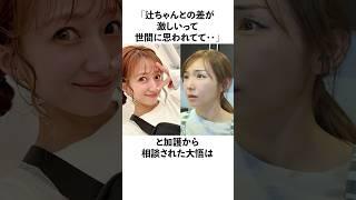 加護亜依が千鳥大悟の言葉に涙した話#shorts #感動する話 #加護亜依 #大悟