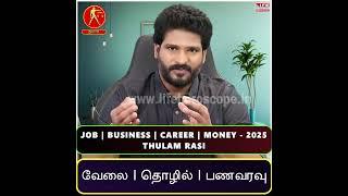 Thulam Rasi 2025 | Job | Career | Business | Money | Life Horoscope Spiritual #thulam  #2025 #job