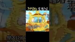 그림명작동화 오프닝 #그림명작동화