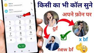 Dusre Ki call kaise sune apne mobile par | Call Forwarding Kaise Kare 2024