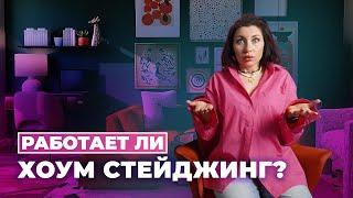 ХОУМСТЕЙДЖИНГ | Как подготовить квартиру к продаже?