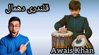 Awais Khan | Best tabla performance | qalandri dhamal | tabla Nobat  Pakistani