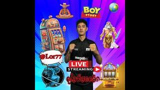  LIVE ไลฟ์สดสล็อต PP slot |  ยายๆตัวเล็กสาม