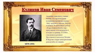 Художник Куликов Иван Семёнович