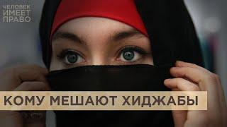 Никаб запретили, хиджаб на очереди. В Госдуме обсуждают запрет религиозной одежды
