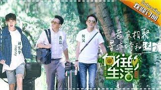 【Catch Up】Back To Field 1 EP1 Rewind - Half Hour Highlight【Hunan MGTV Special】