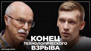 Астрофизик о нарастающем кризисе, технологическом взрыве и жизни в космосе. Александр Панов