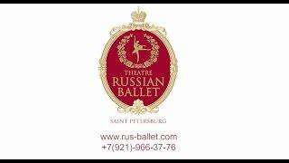 SAINT-PETERSBURG STATE BALLET (SAINT-PETERSBURG THEATRE "RUSSIAN BALLET")