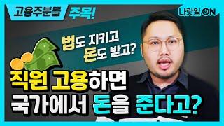 2020 일자리 안정자금 지금 바로 신청하세요!ㅣ세상에이런정책이