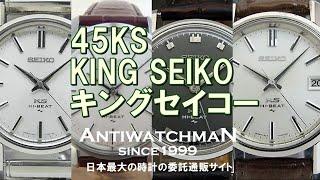 45KS KING SEIKO HI-BEAT キングセイコー ハイビート KSメダリオン